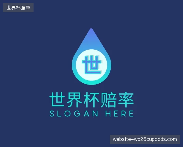 知道世界杯赔率平台